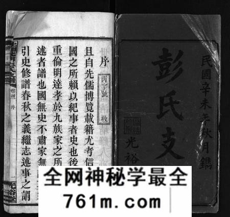 湖南彭氏族谱-上湘北门彭氏支谱 [15卷,首2卷].pdf电子版