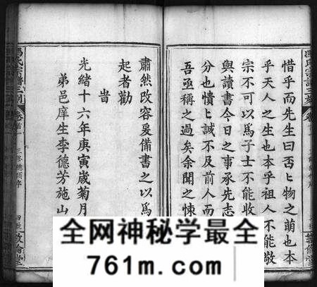 湖北冯氏族谱-冯氏宗谱 [21卷,首4卷](别名：麻邑冯氏宗谱、Feng Shi Zong Pu、冯氏宗谱三刻、冯氏宗谱).pdf电子版
