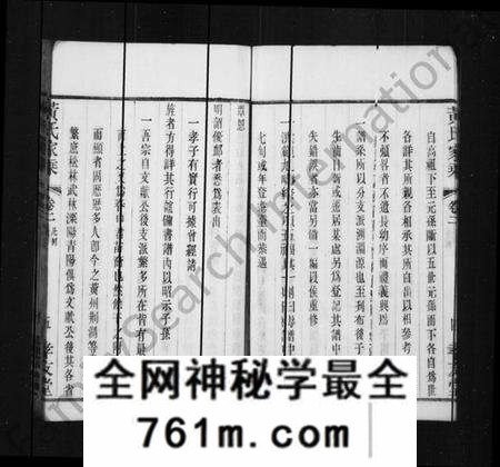 江苏黄氏族谱-黄氏家乘(别名:韦墅黄氏家乘).pdf电子版