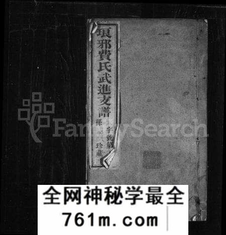 江苏费氏族谱-费氏支谱 [10卷,首末各1卷](别名：琅琊费氏武进支谱).pdf电子版