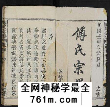 湖北傅氏族谱-傅氏宗谱 [15卷,首3卷,末1卷](别名：蕲邑傅氏续修宗谱).pdf电子版
