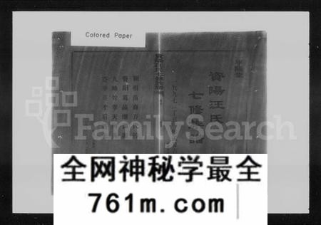 湖南汪氏族谱-资阳汪氏七修族谱 [20卷,首2卷,续编1卷].pdf电子版