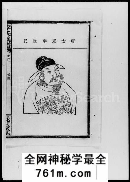 湖南李氏族谱-李氏宗谱 [卷数不明].pdf电子版
