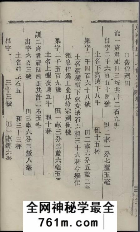 金华东山傅氏十七修宗谱