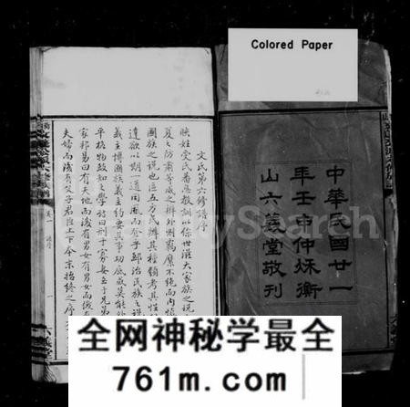 湖南文氏族谱-文氏六修族谱 [78卷].pdf电子版