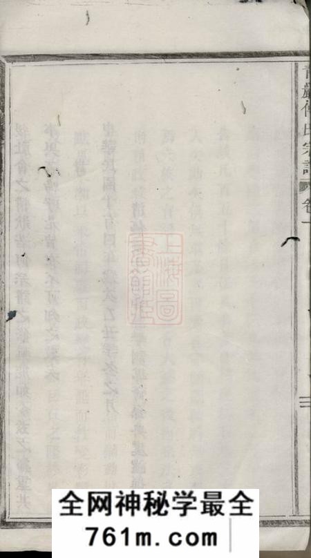 义乌义乌青岩傅氏宗谱二十二卷