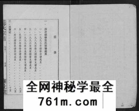 湖北范氏族谱-范氏宗谱 [各房分卷,首2卷](别名：应城范氏宗谱、Fan Shi Zong Pu).pdf电子版