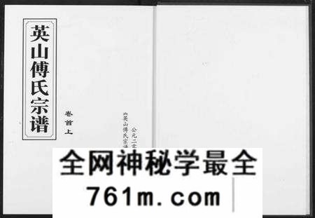 湖北傅氏族谱-英山傅氏宗谱.pdf电子版