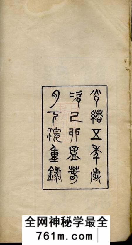 长宁邝田曾氏简明族谱一卷