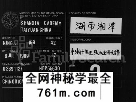 湖南张氏族谱-张氏支谱 [20卷].pdf电子版