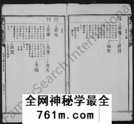 浙江锺氏族谱-锺氏三塘族谱 [残卷].pdf电子版