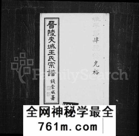 江苏王氏族谱-夹城王氏族谱 [8卷](别名：晋陵夹城王氏宗谱、晋陵夹城壬氏五修宗谱).pdf电子版