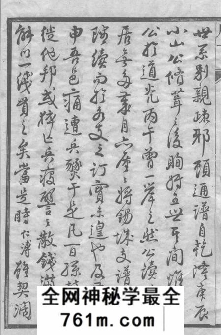 无锡中和堂邹氏家乘三十六卷