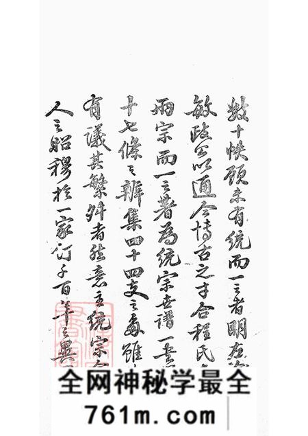 安徽歙县新安无嘉会堂新安程氏世谱三十六卷