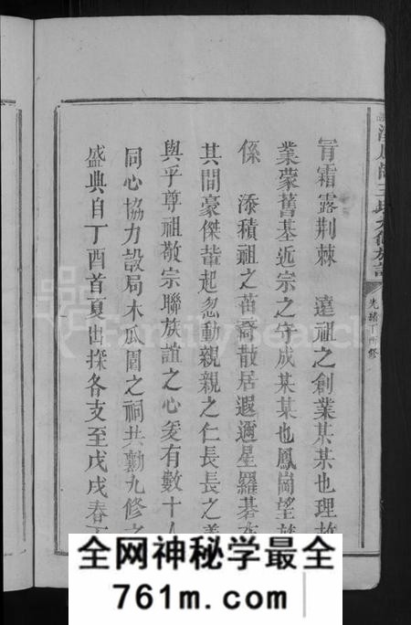 江西王氏族谱-浯灏溪凤冈王氏九修族谱 [不分卷].pdf电子版