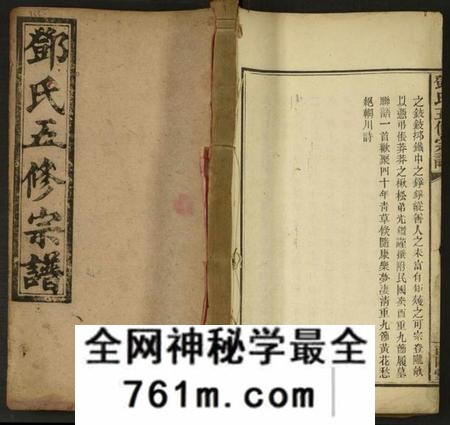 湖南邓氏族谱-邓氏五修宗谱 [世系6卷,叙述6卷].pdf电子版