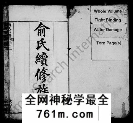 湖北俞氏族谱-俞氏续修族谱 [20卷](别名：俞氏族谱).pdf电子版
