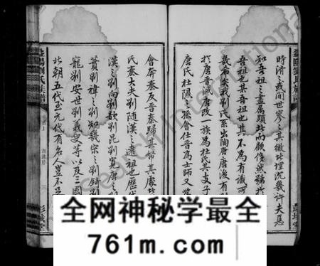 湖南刘氏族谱-刘氏族谱 [13卷,首2卷].pdf电子版