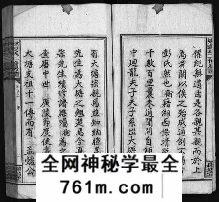 湖南彭氏族谱-大塘彭氏二修房谱[7卷,首3卷,末2卷].pdf电子版