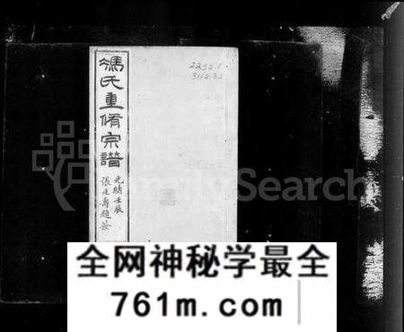 江苏冯氏族谱-澄江君山冯氏宗谱 [13卷, 含卷首末](别名：冯氏重修族谱).pdf电子版