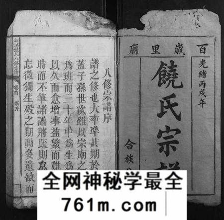 江西饶氏族谱-新城饶氏八修宗谱[15卷首1卷].pdf电子版