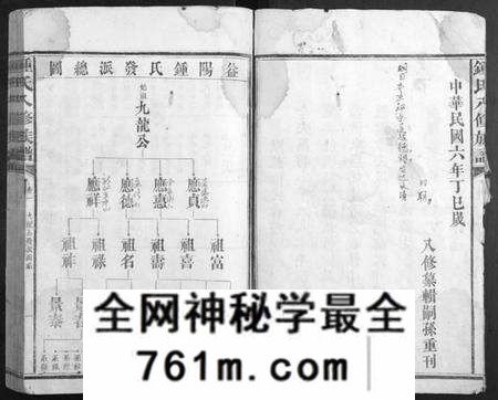 湖南锺氏族谱-锺氏八修族谱[45卷首1卷末2卷].pdf电子版