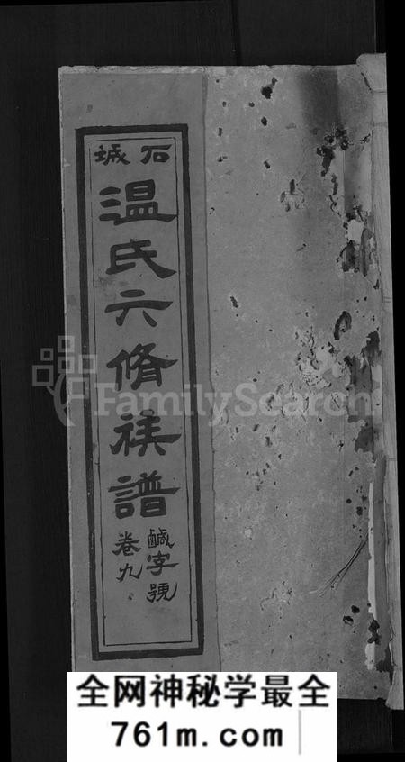 江西温氏族谱-石城太原温氏六修家谱 [10卷,首2卷].pdf电子版