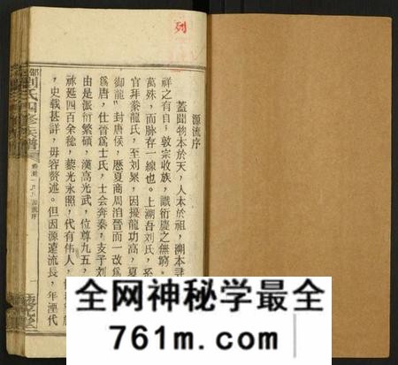 湖南刘氏族谱-邵陵刘氏四修族谱 [11卷,首2卷].pdf电子版
