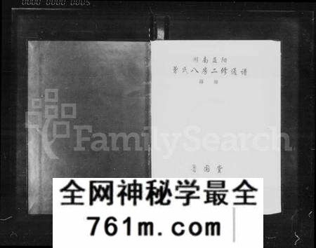 湖南曾氏族谱-湖南益阳曾氏八房二修通谱 [16卷,首1卷].pdf电子版
