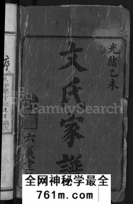 湖南文氏族谱-湖南甯乡文氏八修家谱 [13卷].pdf电子版
