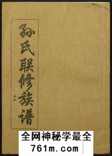 江西孙氏族谱-孙氏联修族谱.pdf电子版
