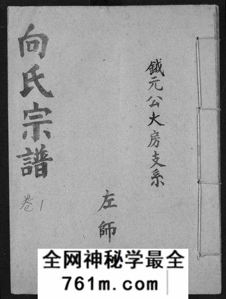 湖北向氏族谱-向氏宗谱.pdf电子版