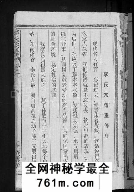江西李氏族谱-李氏宗谱 [7卷].pdf电子版