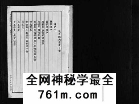 浙江陈氏族谱-观岩陈氏宗谱 [10卷].pdf电子版