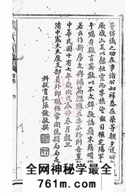 上杭傅氏宗谱二十五卷首一卷