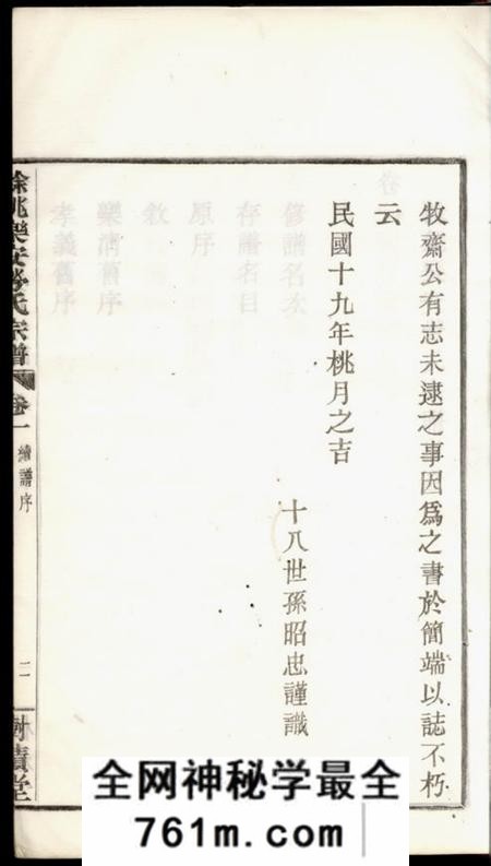 馀姚树绩堂馀姚乐安劳氏宗谱四卷