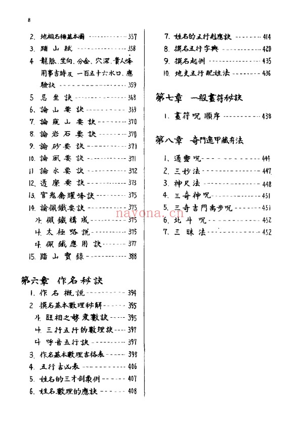 吴泽镇奇门遁甲秘经455页PDF 奇门教程