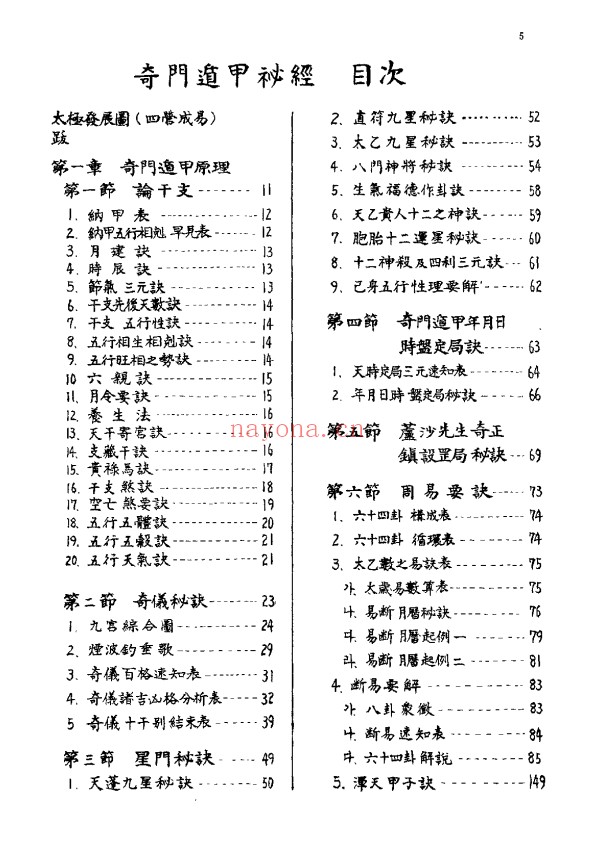 吴泽镇奇门遁甲秘经455页PDF 奇门教程