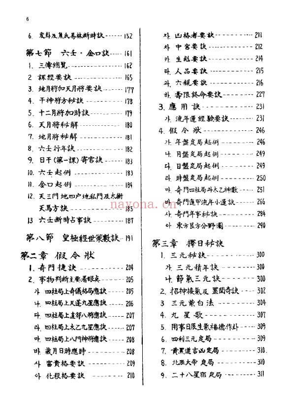 吴泽镇奇门遁甲秘经455页PDF 奇门教程