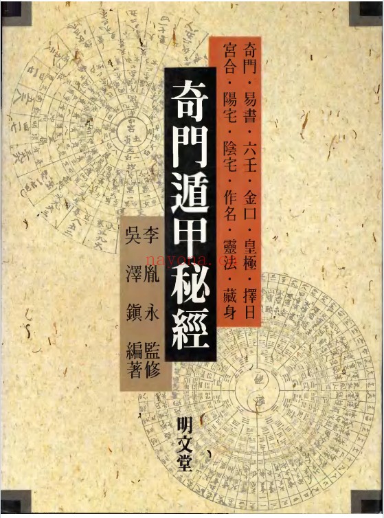 吴泽镇奇门遁甲秘经455页PDF 奇门教程