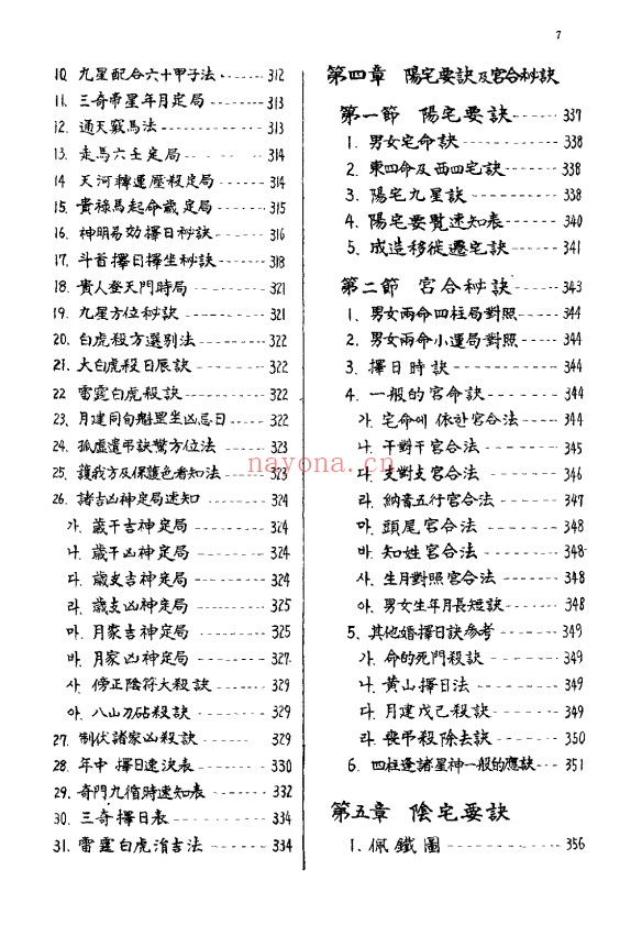 吴泽镇奇门遁甲秘经455页PDF 奇门教程