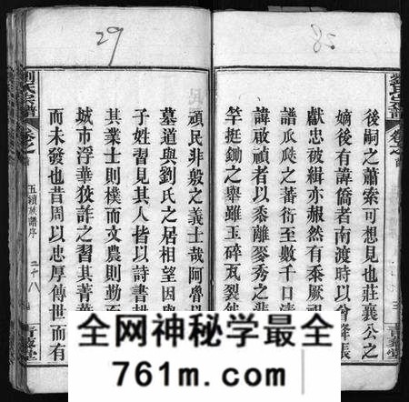 湖北刘氏族谱-刘氏宗谱 [25卷,首3卷](别名：Liu shi Zong Pu、刘氏宗谱).pdf电子版