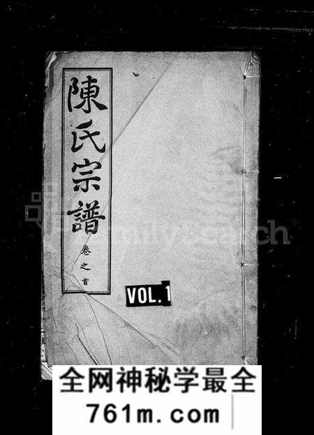 湖北陈氏族谱-陈氏宗谱 [6卷,首1卷](别名：义门陈氏联宗宗谱、黄安陈氏续修宗谱).pdf电子版