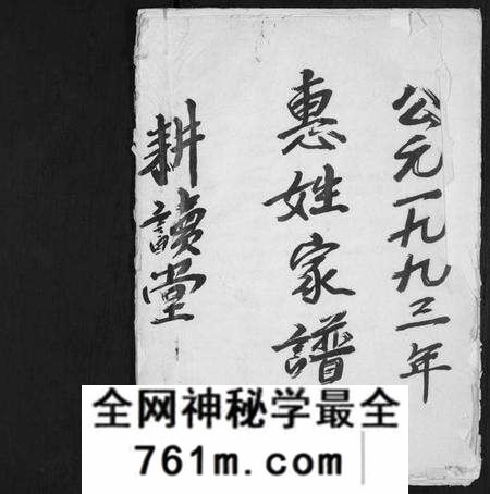 江苏惠氏族谱-惠姓家谱 [不分卷](别名：Hui Xing Jia Pu).pdf电子版