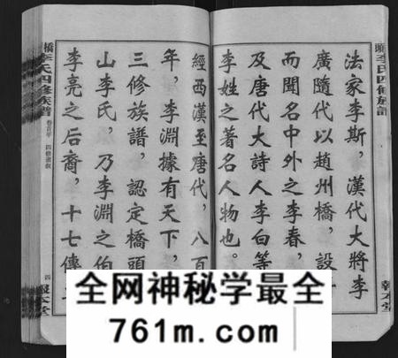 湖南李氏族谱-桥头李氏四修族谱 [35卷,首5卷].pdf电子版