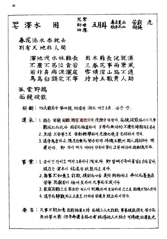 吴泽镇奇门遁甲秘经455页PDF 奇门教程
