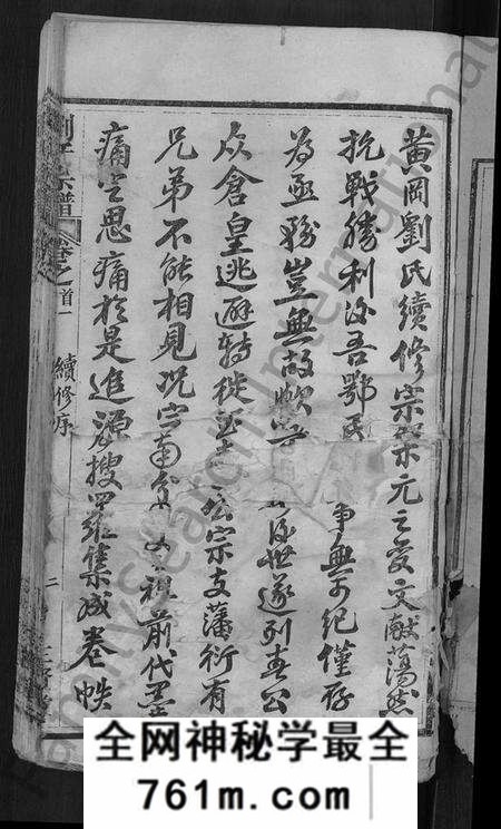 湖北刘氏族谱-刘氏宗谱 [22卷,首3卷].pdf电子版