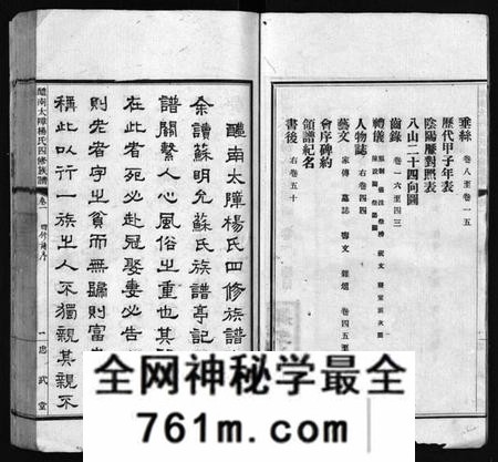 湖南杨氏族谱-醴南太障杨氏四修族谱 [50卷].pdf电子版