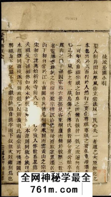 义乌台门傅氏宗谱八卷