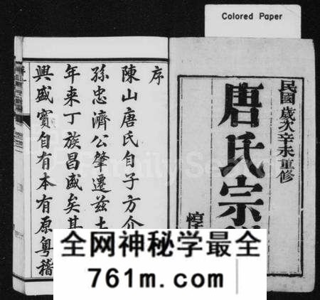 江苏唐氏族谱-唐氏宗谱 [17卷](别名：云阳陈山唐氏家乘、陈山唐氏家乘).pdf电子版